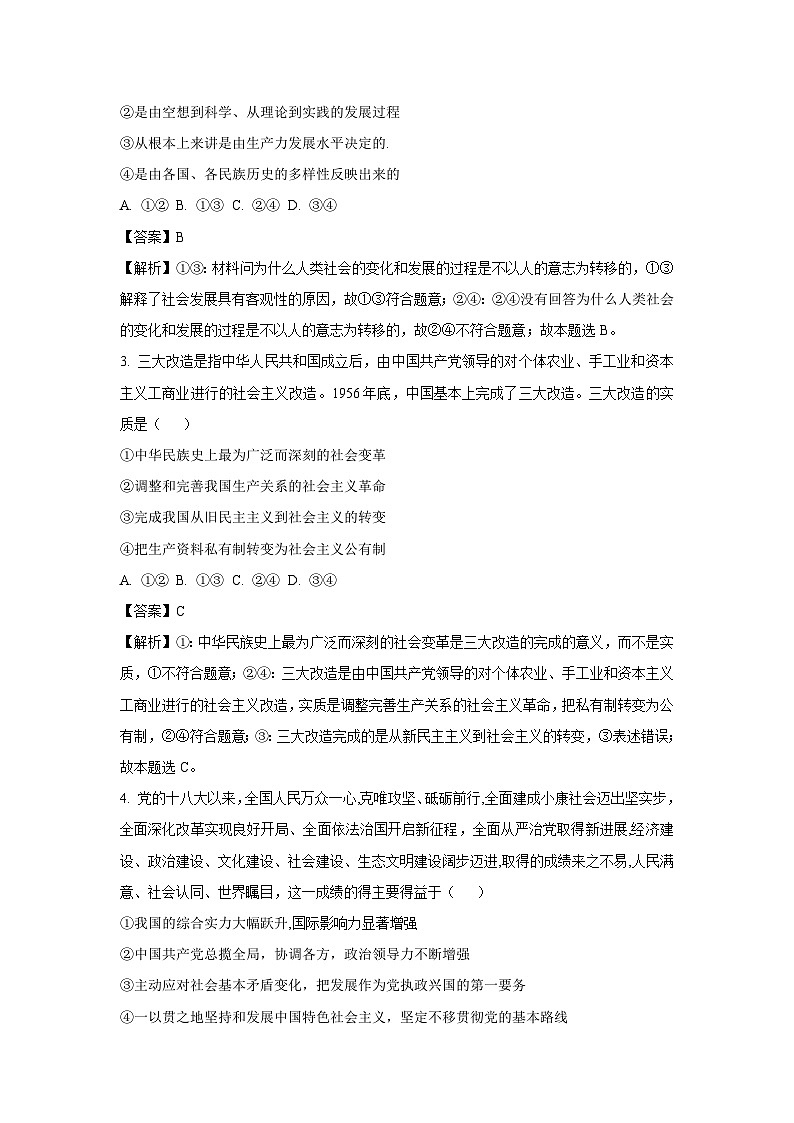 2023~2024学年山西省大同市高三上学期期末教学质量检测政治试卷（解析版）第2页