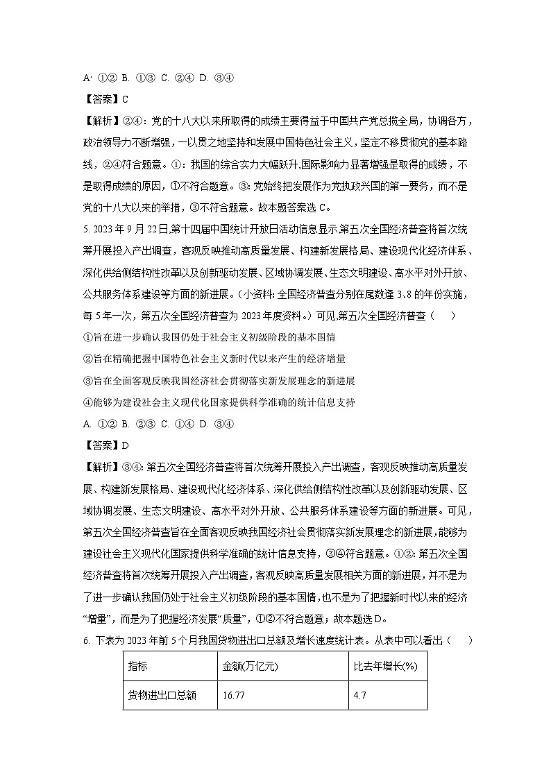 2023~2024学年山西省大同市高三上学期期末教学质量检测政治试卷（解析版）第3页