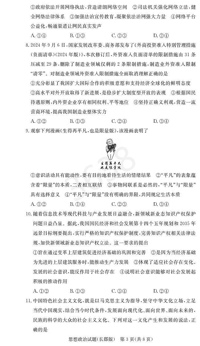 炎德英才25届长郡高三第五次月考政治试卷第3页