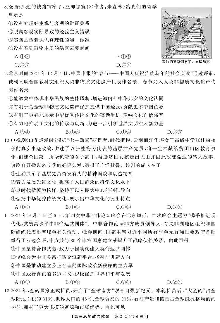 高三 政治（试题）转曲1(1)第3页