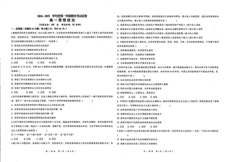 广西柳州市五校2024-2025学年高一上学期期末联考政治试题第1页
