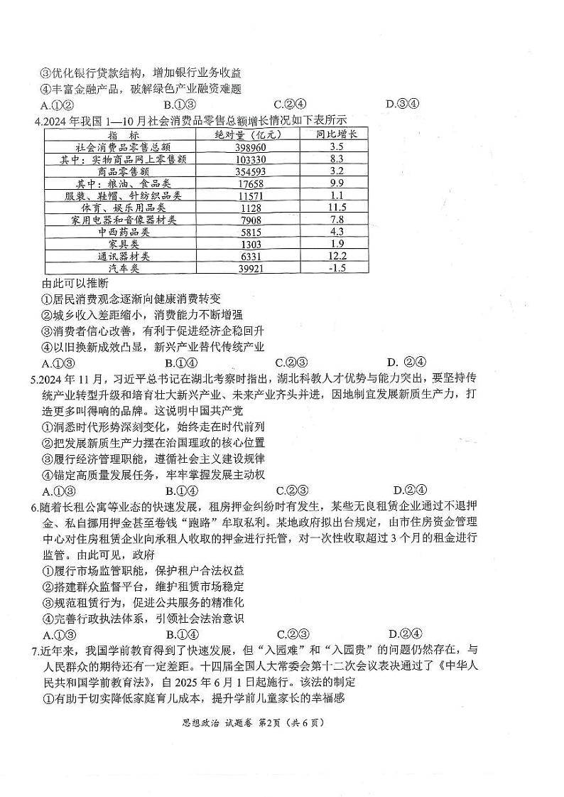 四川省绵阳市高中2022级第二次诊断性考试政治第2页
