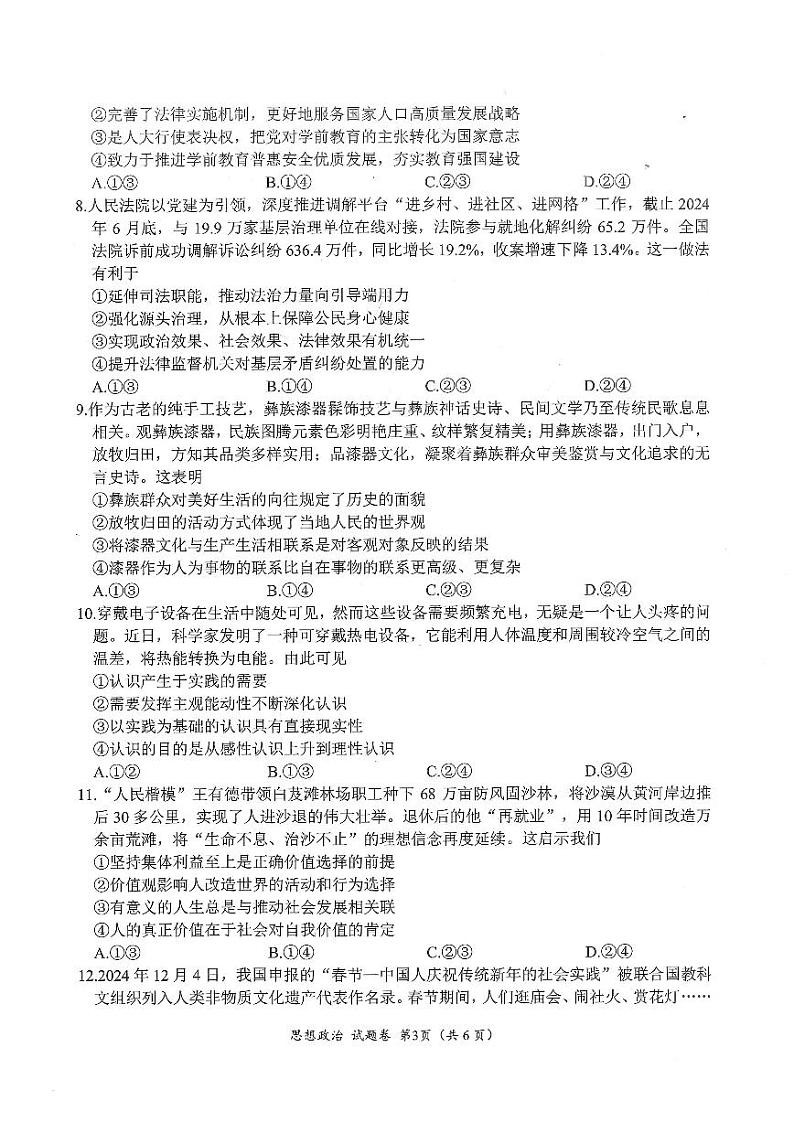 四川省绵阳市高中2022级第二次诊断性考试政治第3页