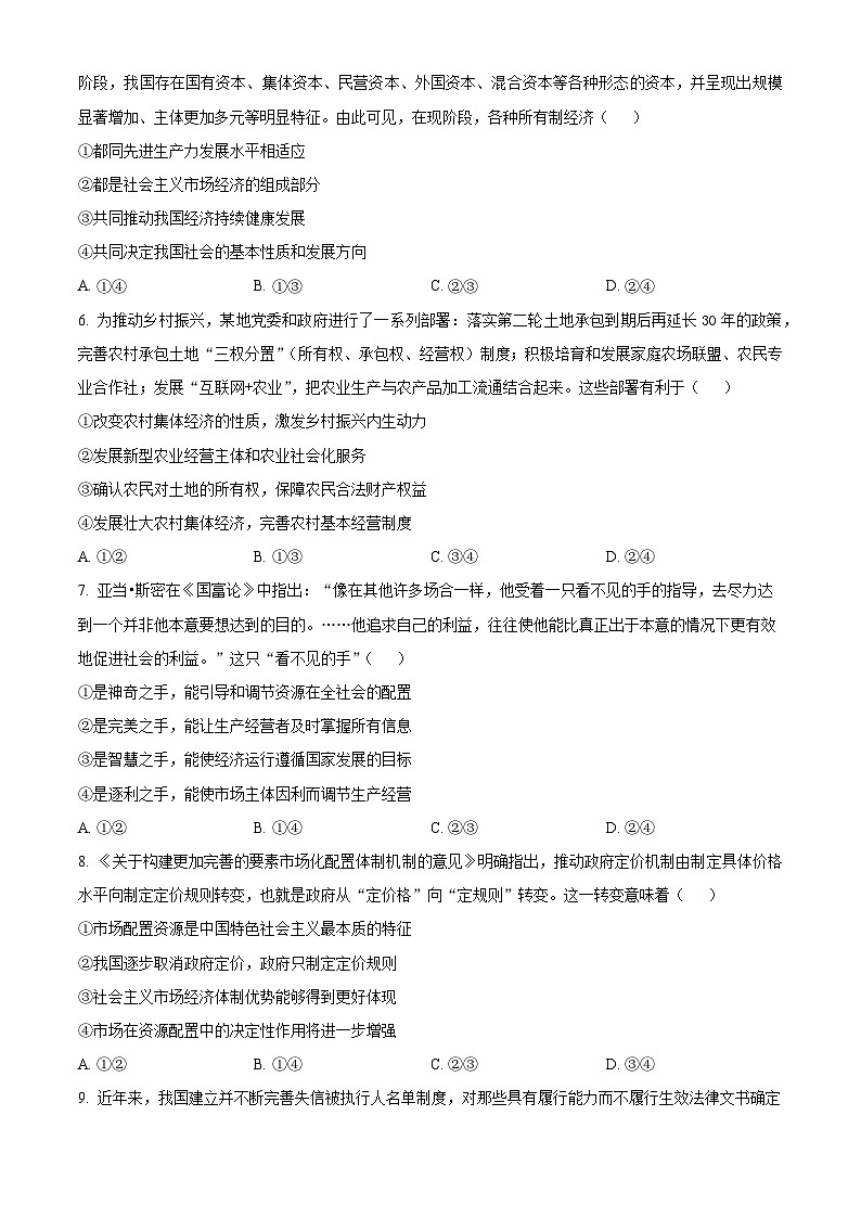 政治-黑龙江省哈尔滨市哈三中24-25学年高一上学期期末试题第2页