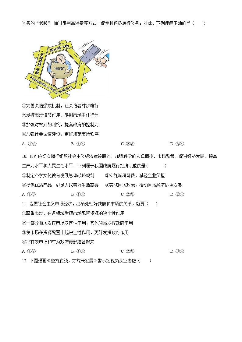 政治-黑龙江省哈尔滨市哈三中24-25学年高一上学期期末试题第3页