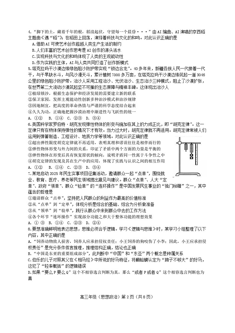 北京市海淀区2024—2025第一学期高三期末考试政治试题及答案第2页