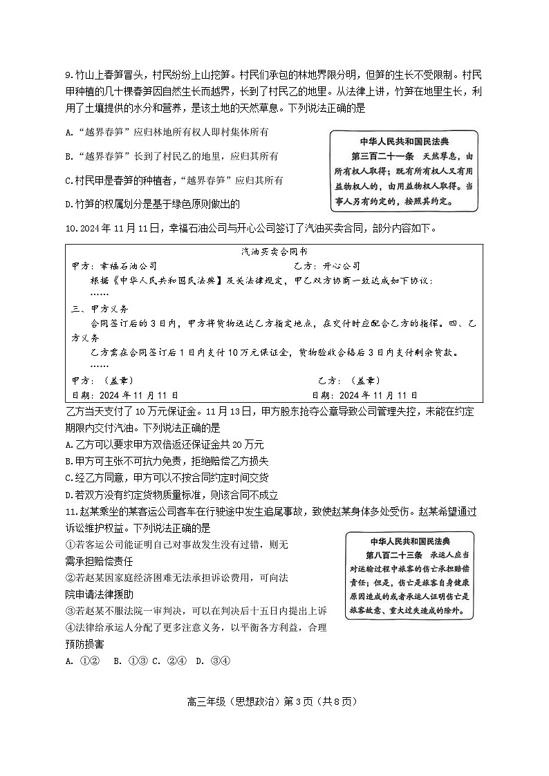 北京市海淀区2024—2025第一学期高三期末考试政治试题及答案第3页