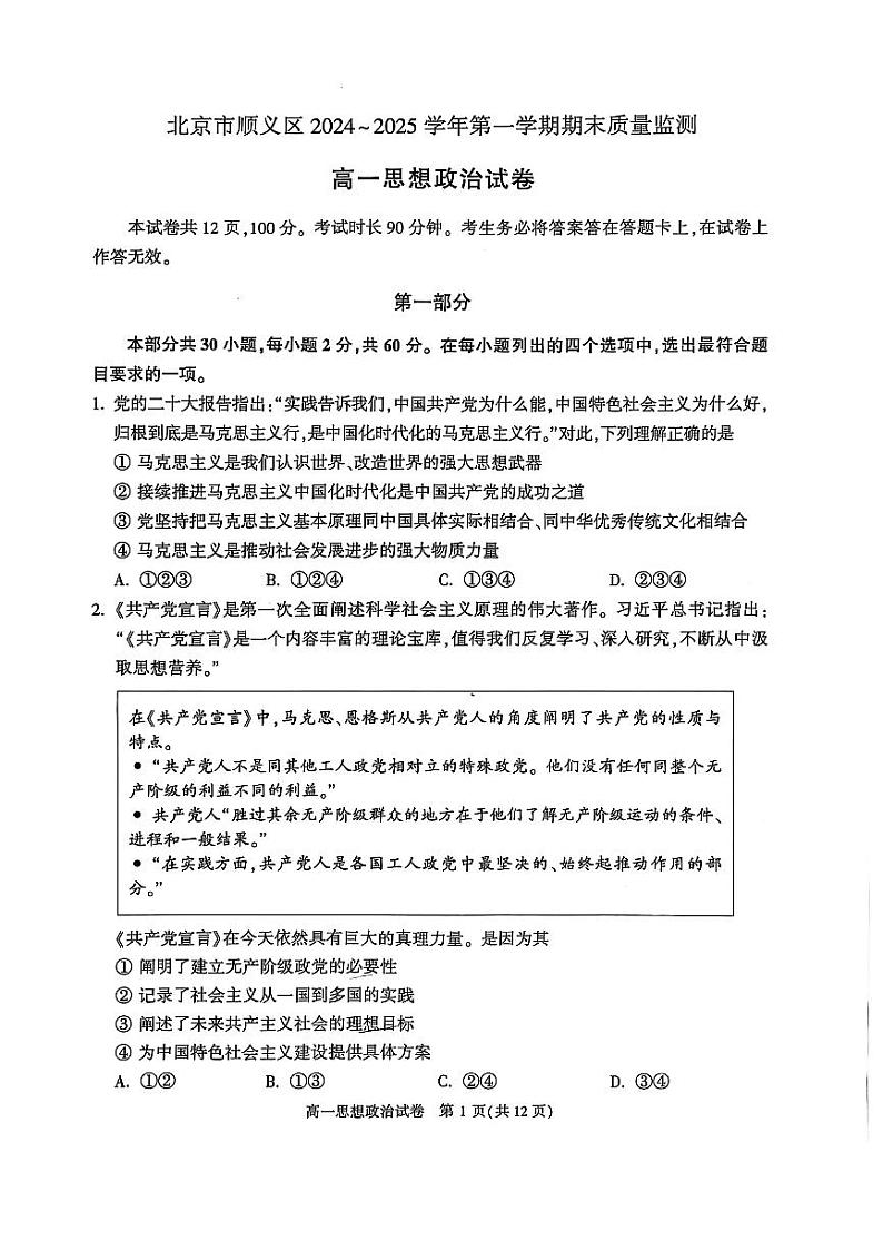 2025北京顺义高一（上）期末政治试题第1页