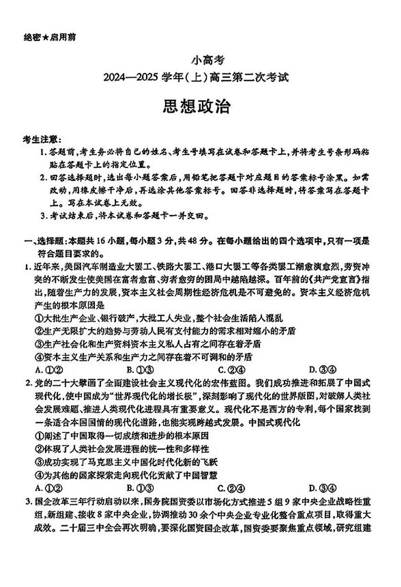 2025天一大联考高三天一小高考（二）政治试题第1页