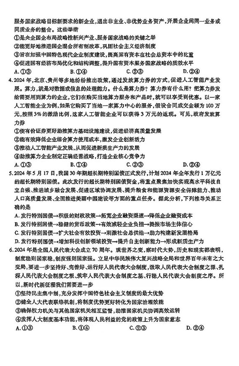 2025天一大联考高三天一小高考（二）政治试题第2页