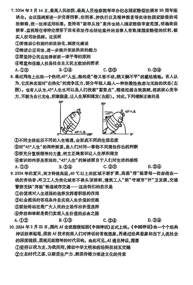2025天一大联考高三天一小高考（二）政治试题第3页