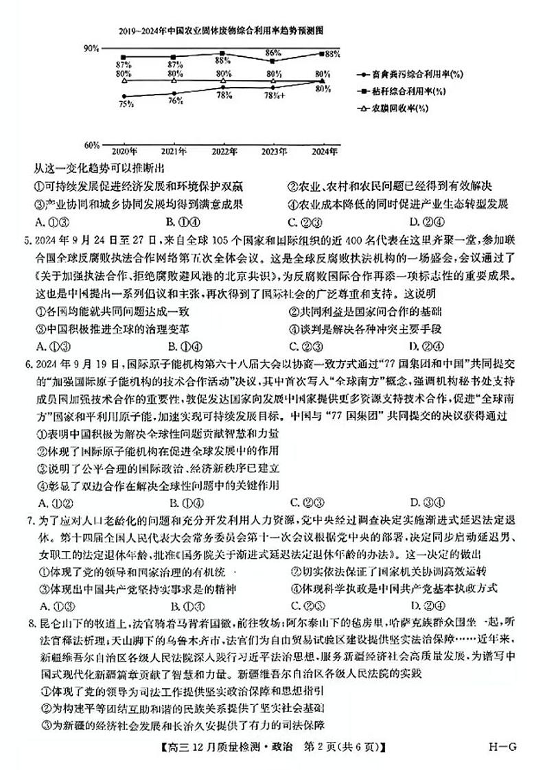 2025九师联盟高三（上）12月质量检测政治试题及答案第2页