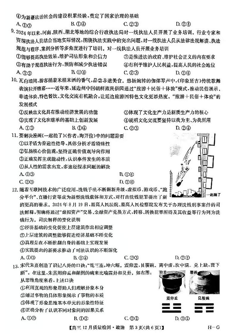 2025九师联盟高三（上）12月质量检测政治试题及答案第3页