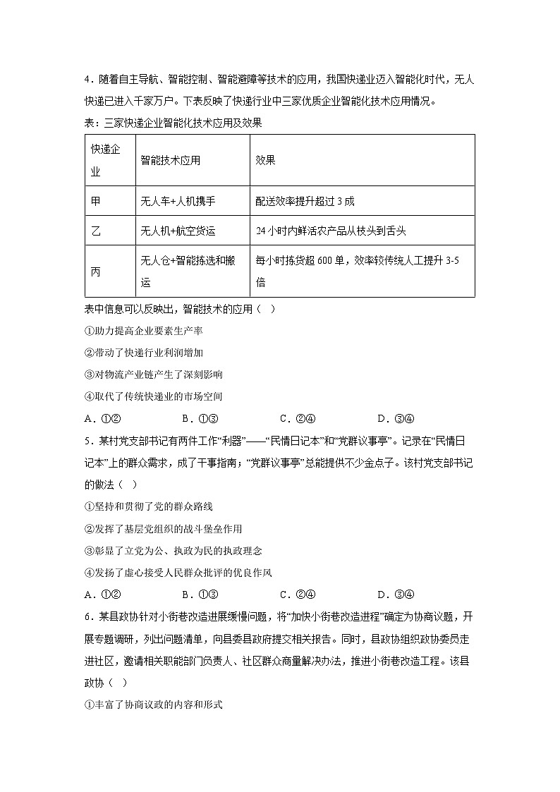 2025年四川省高考综合改革适应性演练测试（八省联考）政治试卷第2页