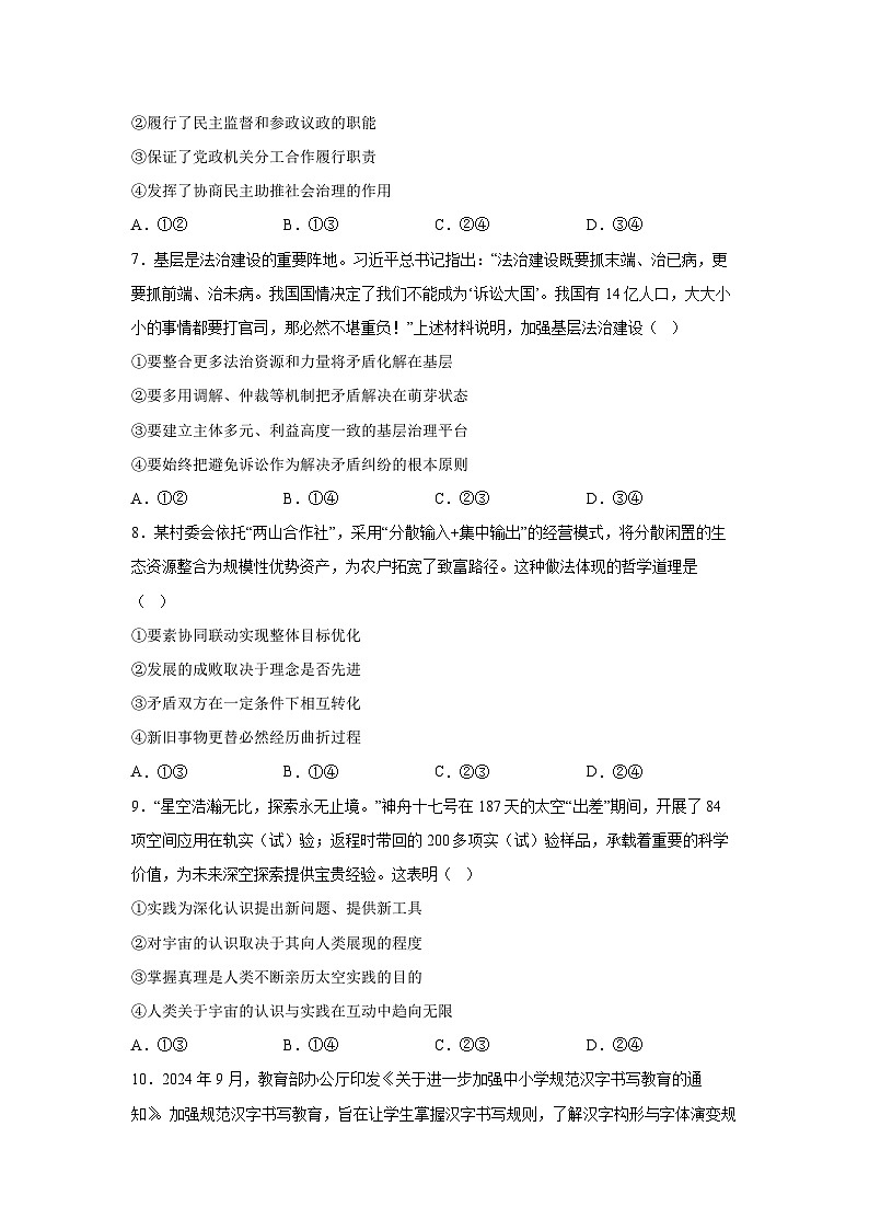 2025年四川省高考综合改革适应性演练测试（八省联考）政治试卷第3页