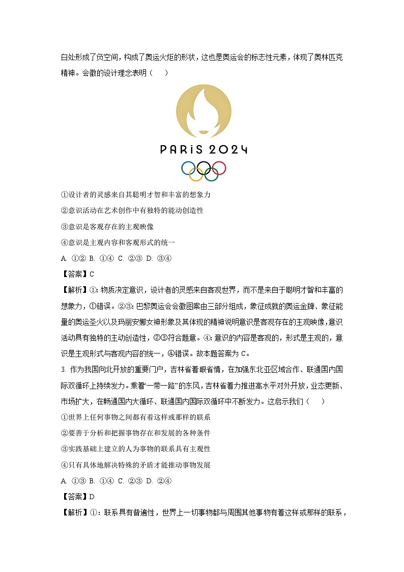 2024~2025学年吉林省松原市五校高二上学期期末联考政治政治试卷（解析版）第2页
