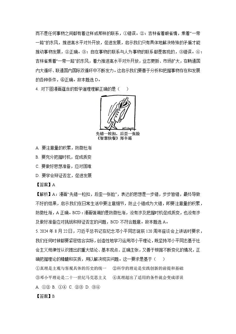 2024~2025学年吉林省松原市五校高二上学期期末联考政治政治试卷（解析版）第3页