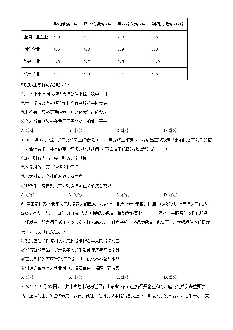 新疆维吾尔自治区喀什市2024-2025学年高三上学期12月模拟测试政治试卷无答案第2页