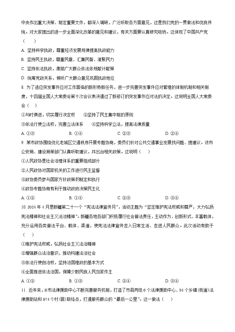 新疆维吾尔自治区喀什市2024-2025学年高三上学期12月模拟测试政治试卷无答案第3页