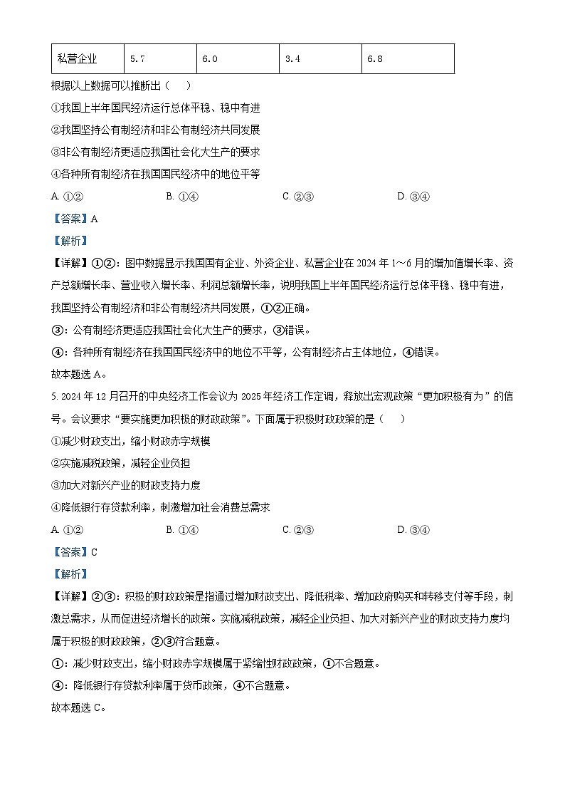 新疆维吾尔自治区喀什市2024-2025学年高三上学期12月模拟测试政治试卷含解析第3页