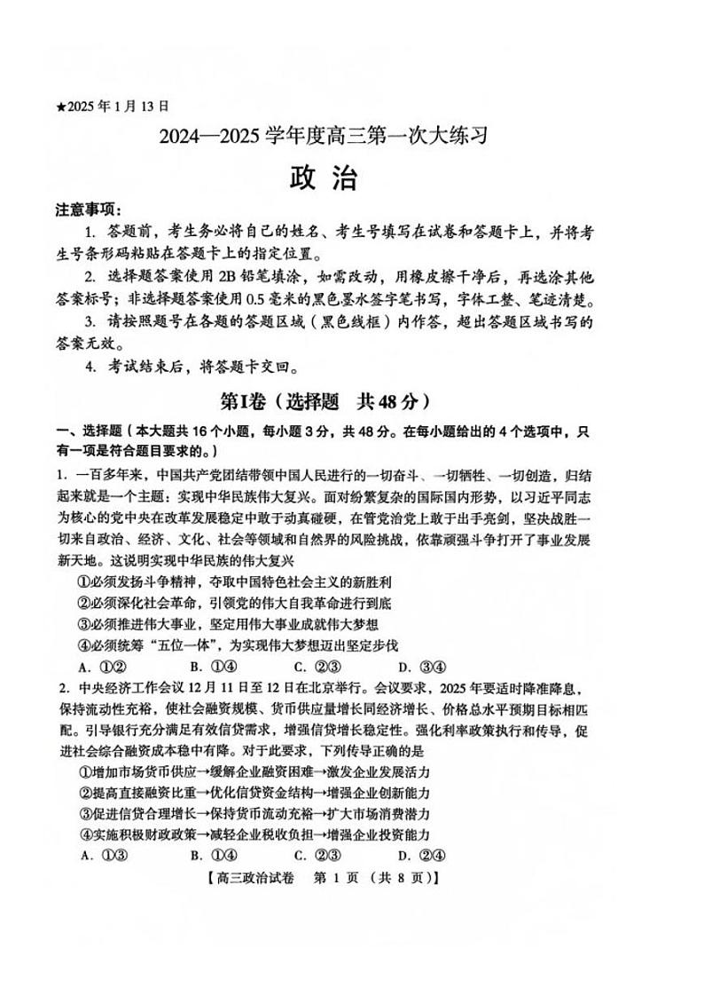 2025三门峡高三上学期第一次大练习试题（期末）政治PDF版含答案第1页