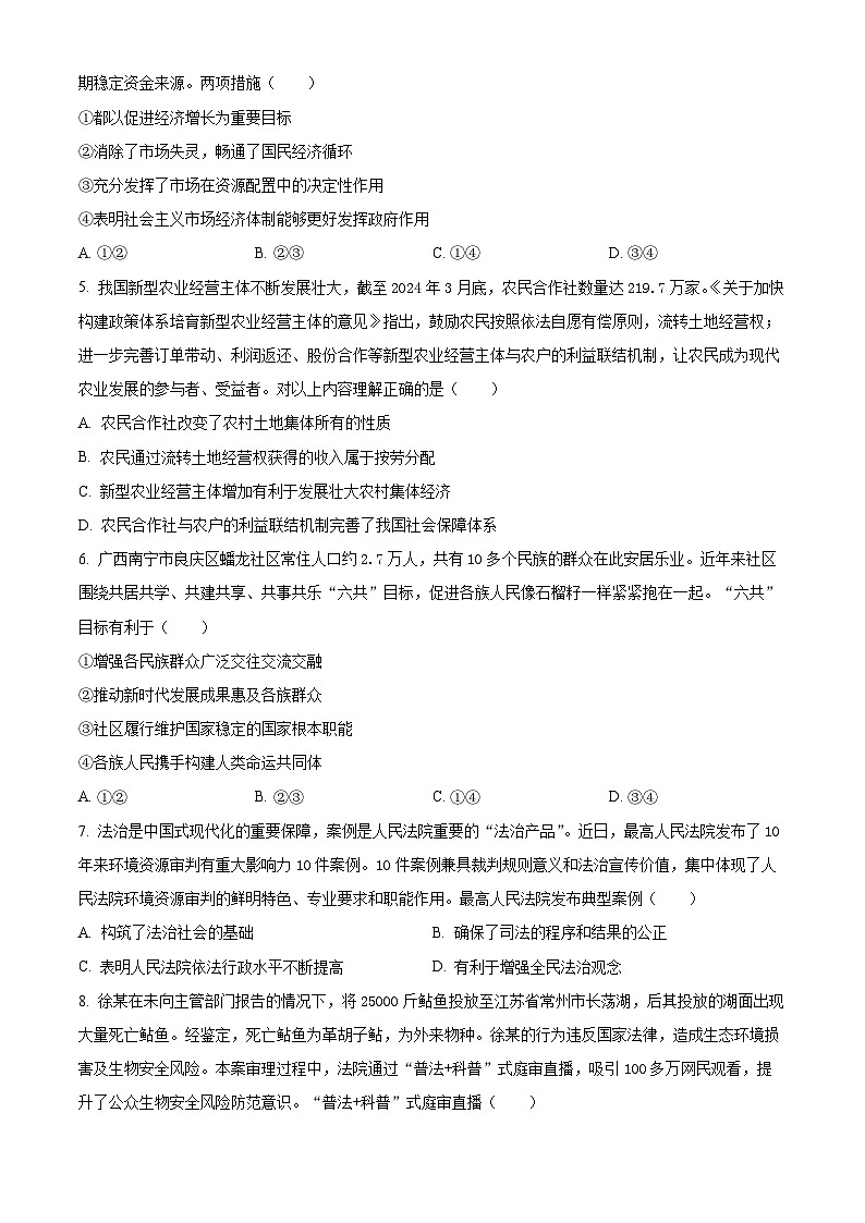 天津市河东区2024-2025学年高三上学期期末质量检测政治第2页