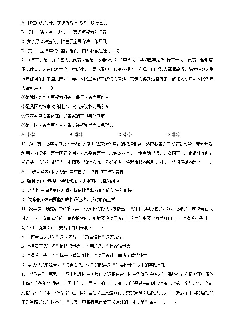天津市河东区2024-2025学年高三上学期期末质量检测政治第3页