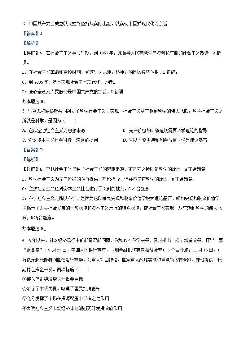 天津市河东区2024-2025学年高三上学期期末质量检测政治答案第2页
