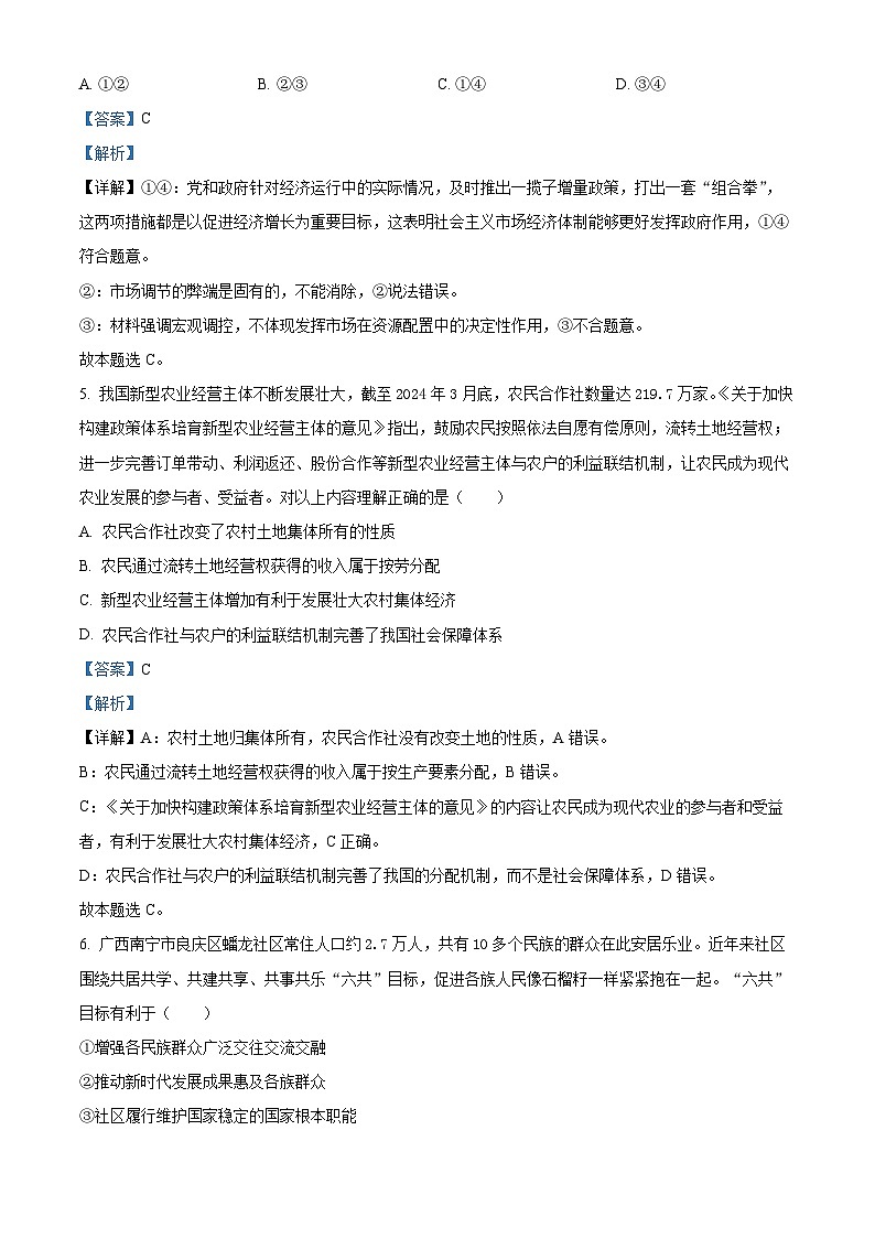 天津市河东区2024-2025学年高三上学期期末质量检测政治答案第3页