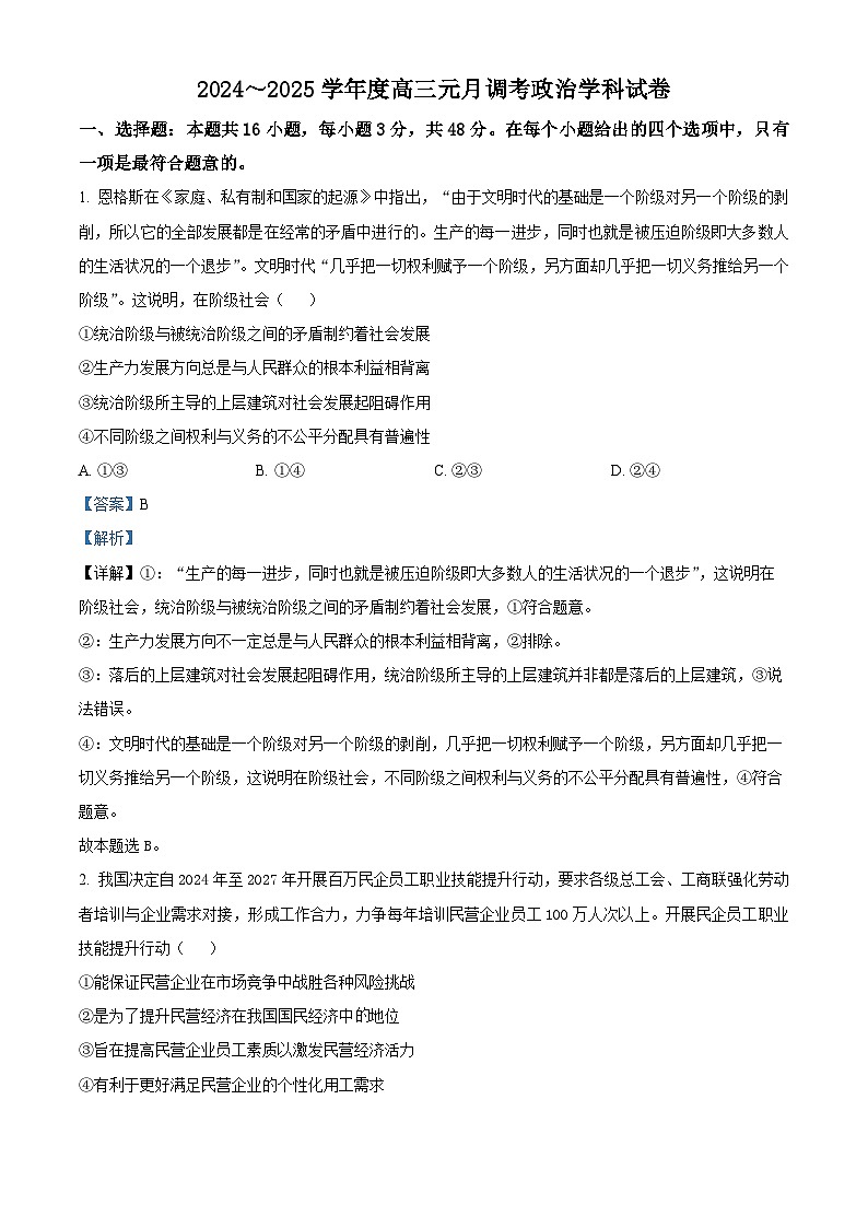 湖北省武汉市江岸区2024-2025学年高三上学期1月期末政治答案第1页
