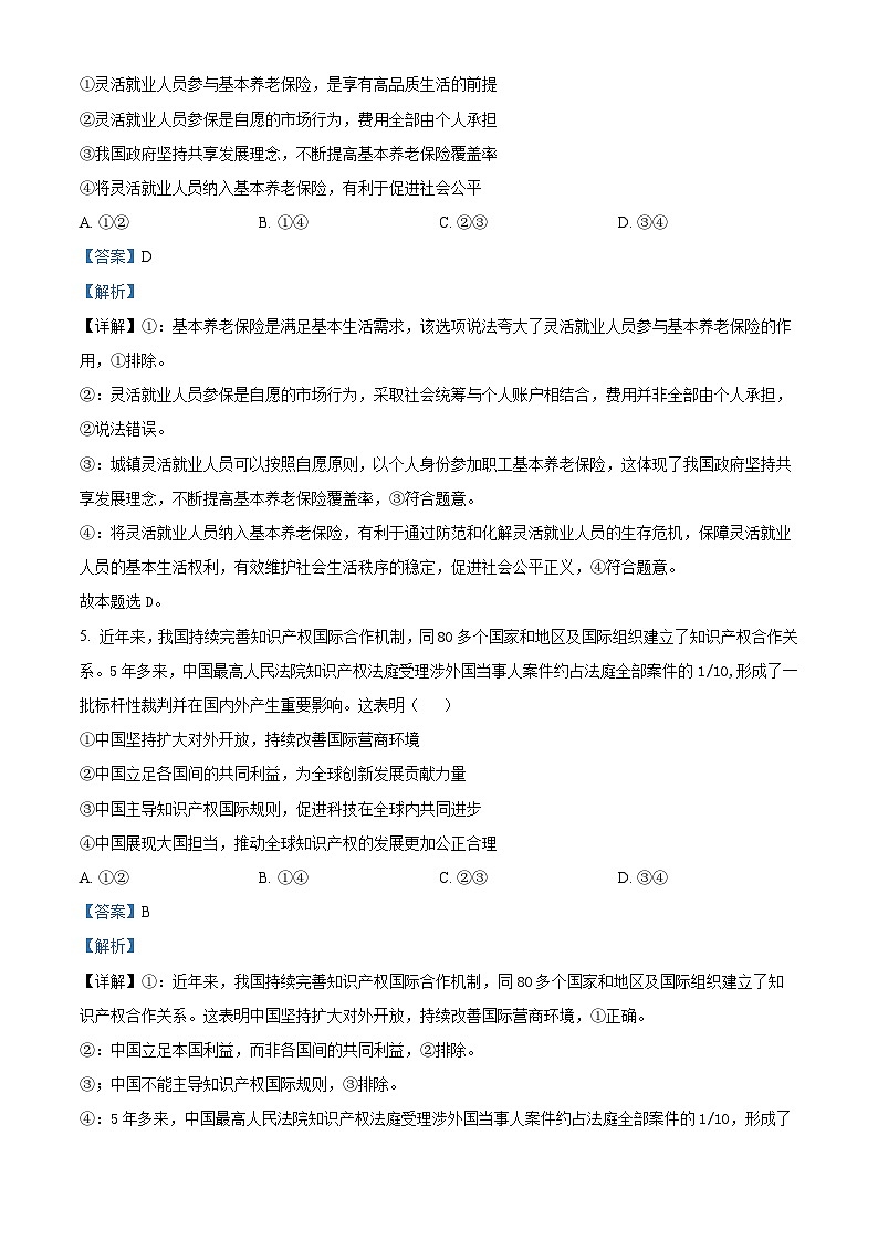 湖北省武汉市江岸区2024-2025学年高三上学期1月期末政治答案第3页