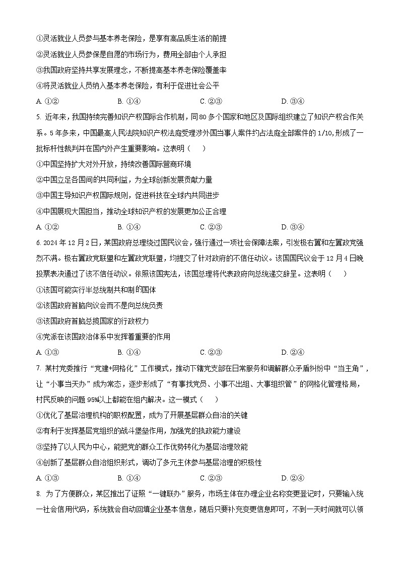湖北省武汉市江岸区2024-2025学年高三上学期1月期末政治第2页