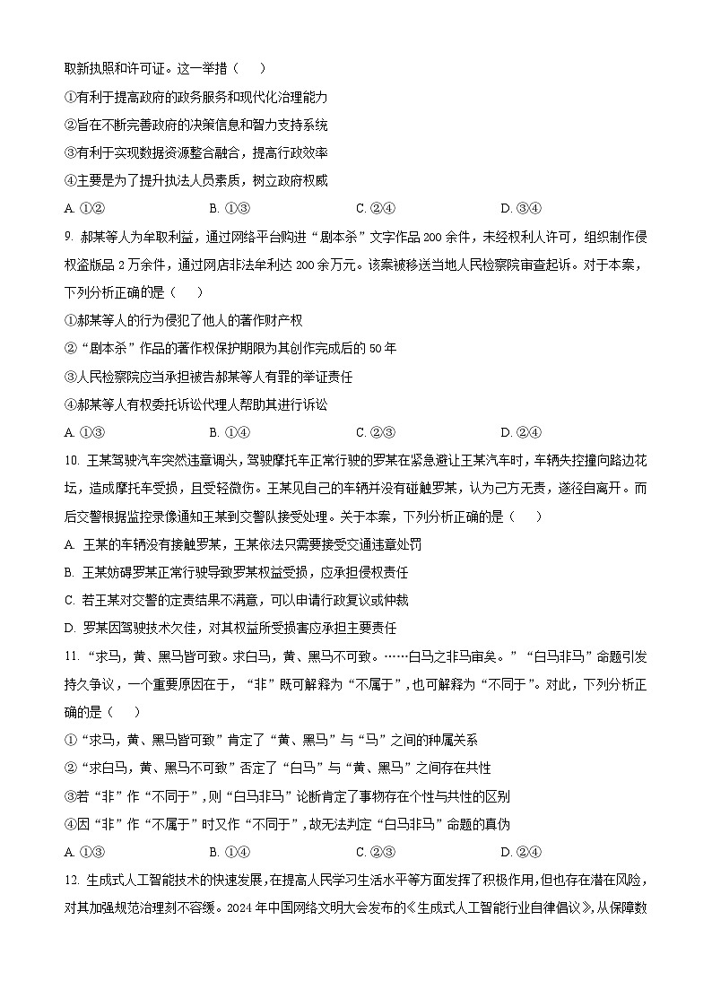 湖北省武汉市江岸区2024-2025学年高三上学期1月期末政治第3页