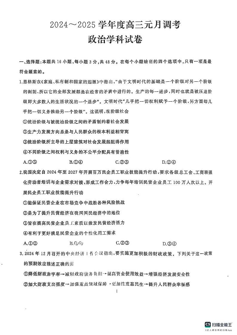 2025武汉江岸区高三上学期1月期末考试政治PDF版含答案第1页