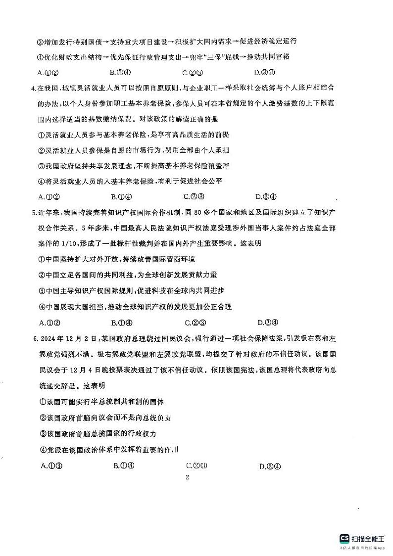 2025武汉江岸区高三上学期1月期末考试政治PDF版含答案第2页