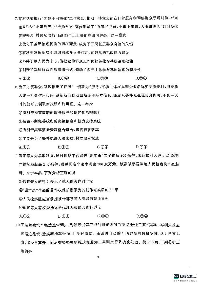 2025武汉江岸区高三上学期1月期末考试政治PDF版含答案第3页