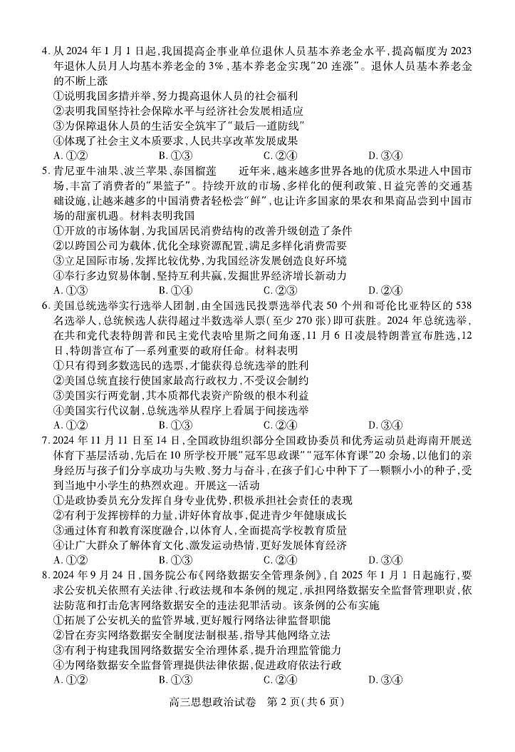 2025湖北省部分市州高三上学期1月期末联考试题政治PDF版含解析第2页