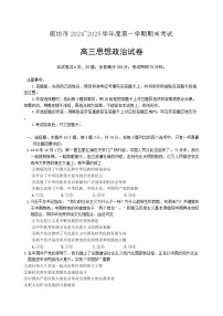 2025廊坊高三上学期1月期末考试政治含解析