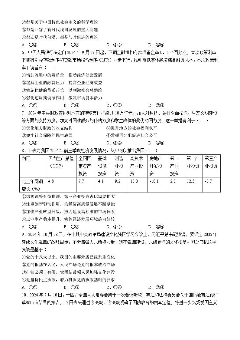 2025浙江省金丽衢十二校高三上学期第一次联考试题政治含答案第2页