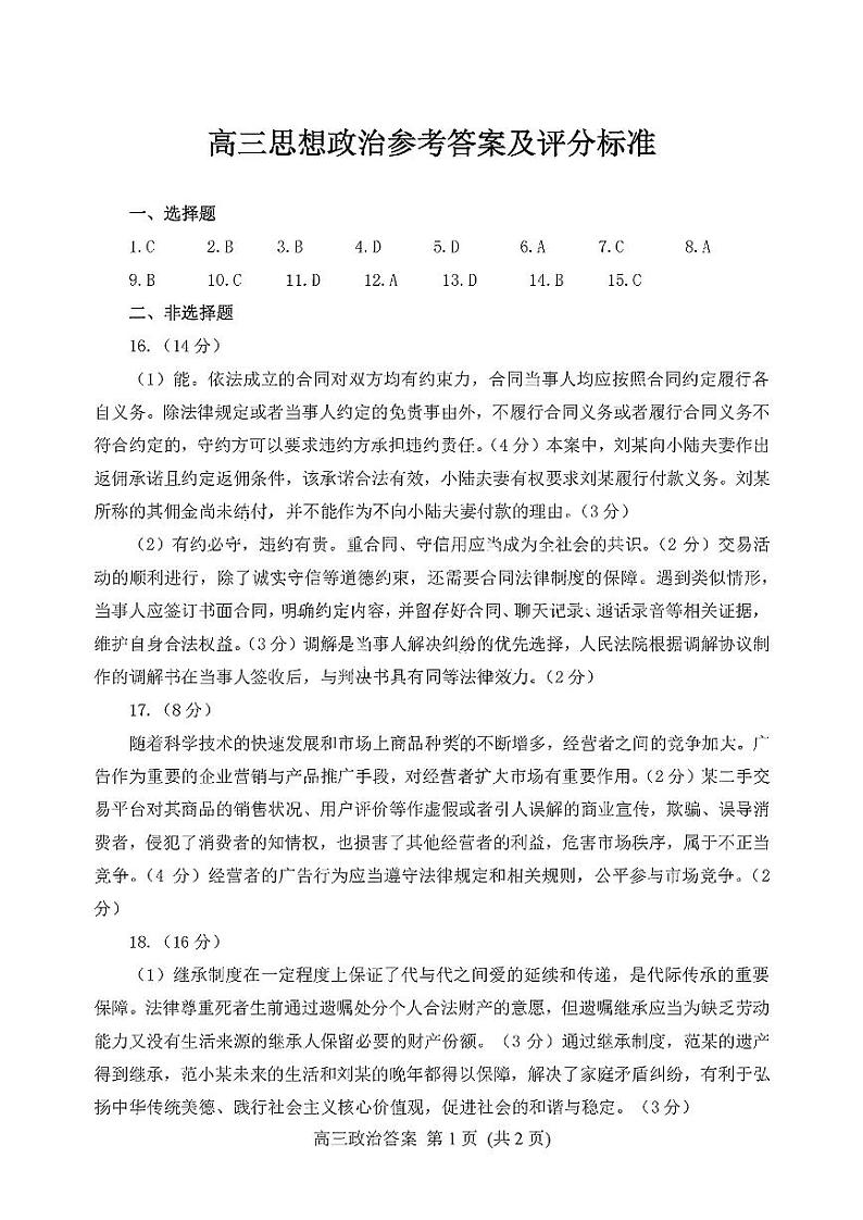 政治答案第1页