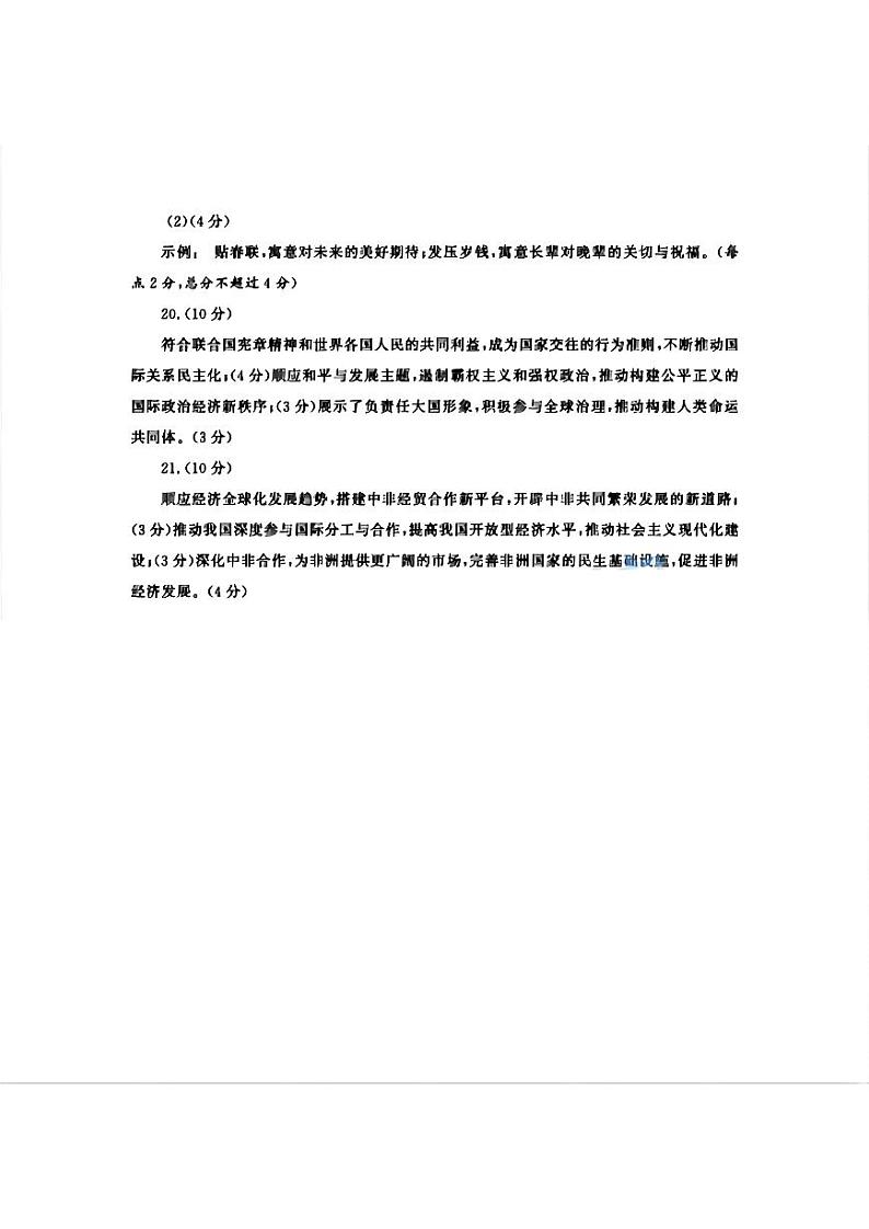 四川省成都市2023-2024学年高二上期期末考试 政治试题（参考答案）第2页