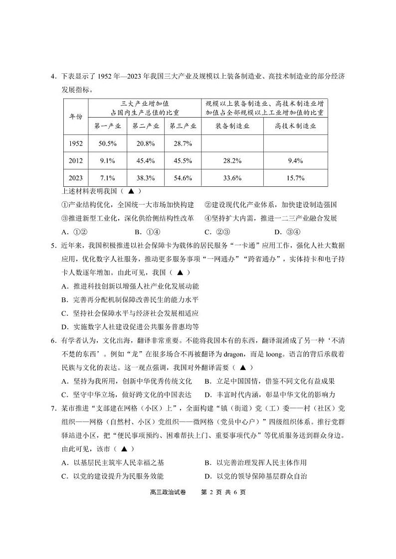 江苏无锡市2024-2025学年高三上学期期末考试 政治试题（原卷）第2页