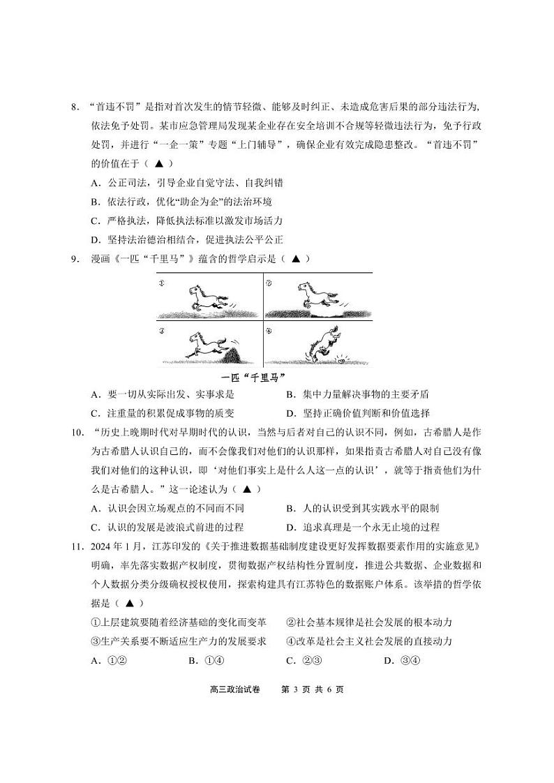 江苏无锡市2024-2025学年高三上学期期末考试 政治试题（原卷）第3页
