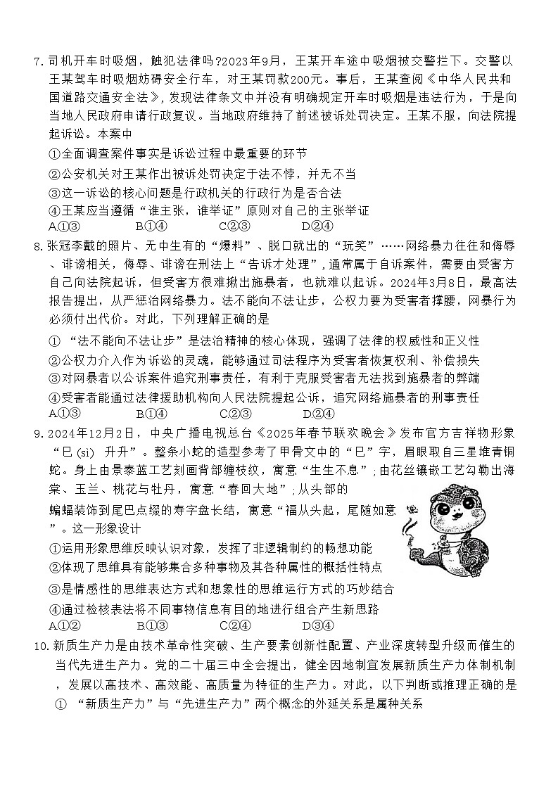 山东省潍坊市2024-2025学年高三上学期期末考试  政治试题（含答案）第3页
