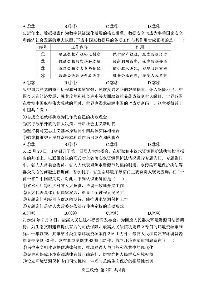 2025哈三中高三上期末政治试卷及答案第2页
