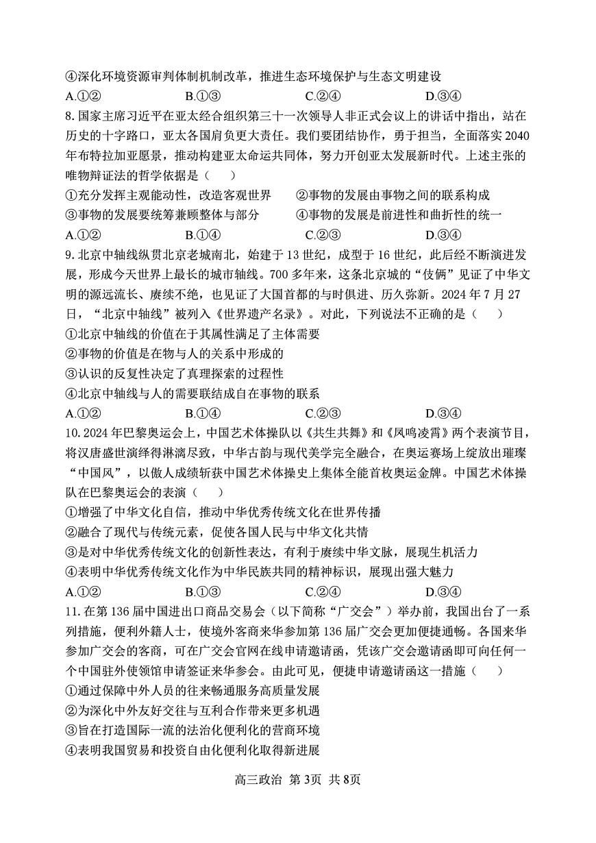 2025哈三中高三上期末政治试卷及答案第3页