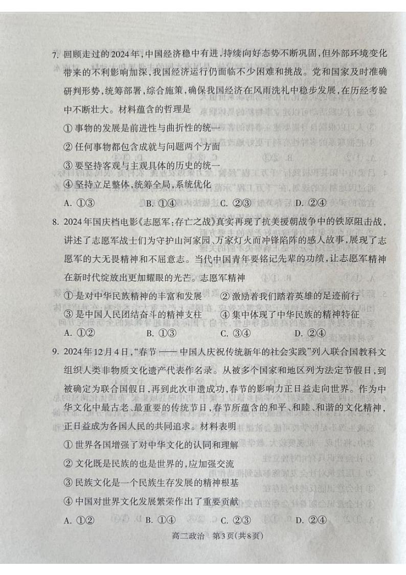 山西省吕梁市2024-2025学年高二上学期1月期末考试政治试题第3页