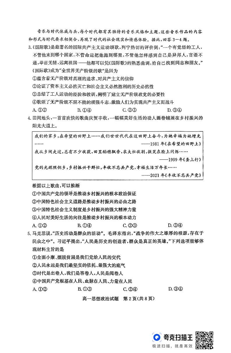 山东省滨州市2024-2025学年高一上学期1月期末考试政治试题第2页