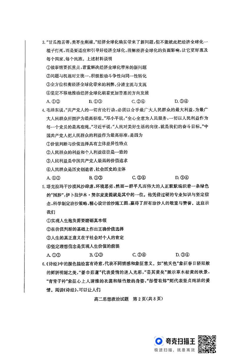 山东省滨州市2024-2025学年高二上学期1月期末考试政治试题第2页