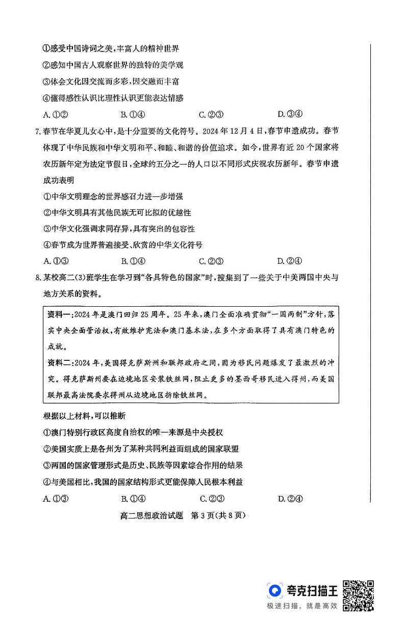 山东省滨州市2024-2025学年高二上学期1月期末考试政治试题第3页